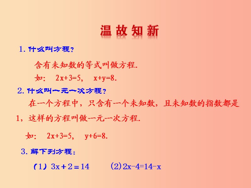 2019版七年级数学下册 第八章 二元一次方程组 8.1 二元一次方程组教学课件1 新人教版.ppt_第2页