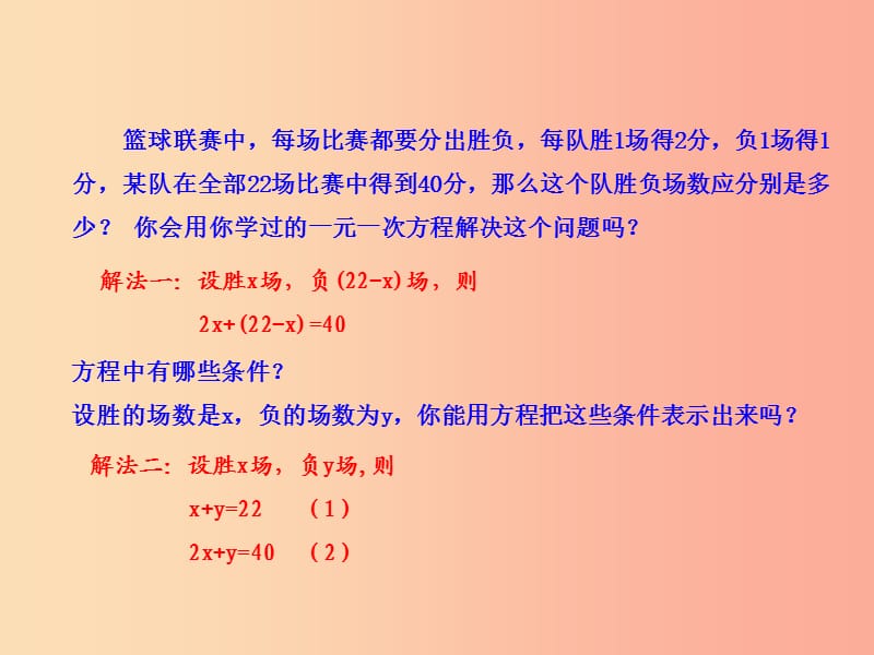 2019版七年级数学下册 第八章 二元一次方程组 8.1 二元一次方程组教学课件1 新人教版.ppt_第3页