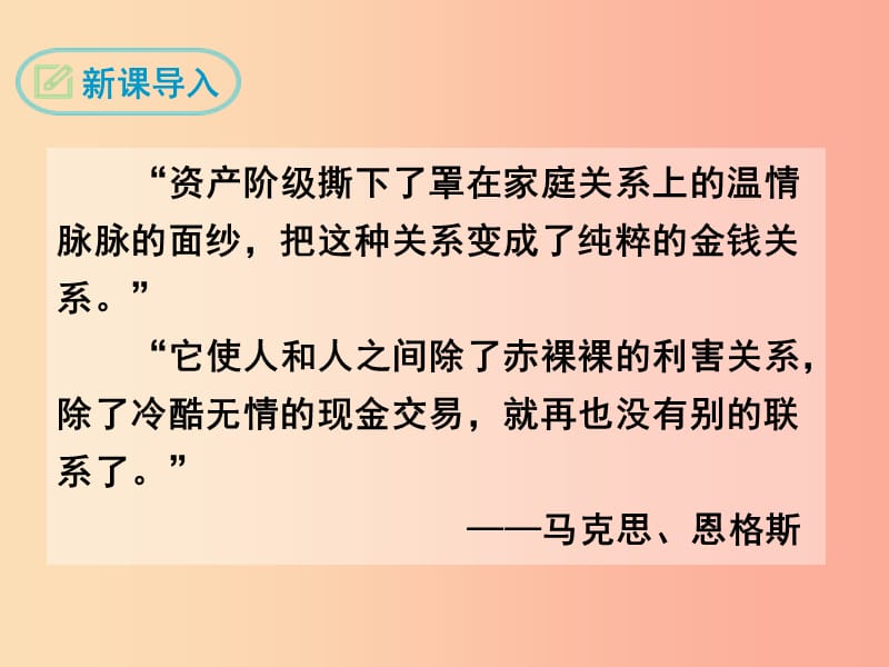 九年级语文下册 第三单元 9我的叔叔于勒课件 鄂教版.ppt_第3页