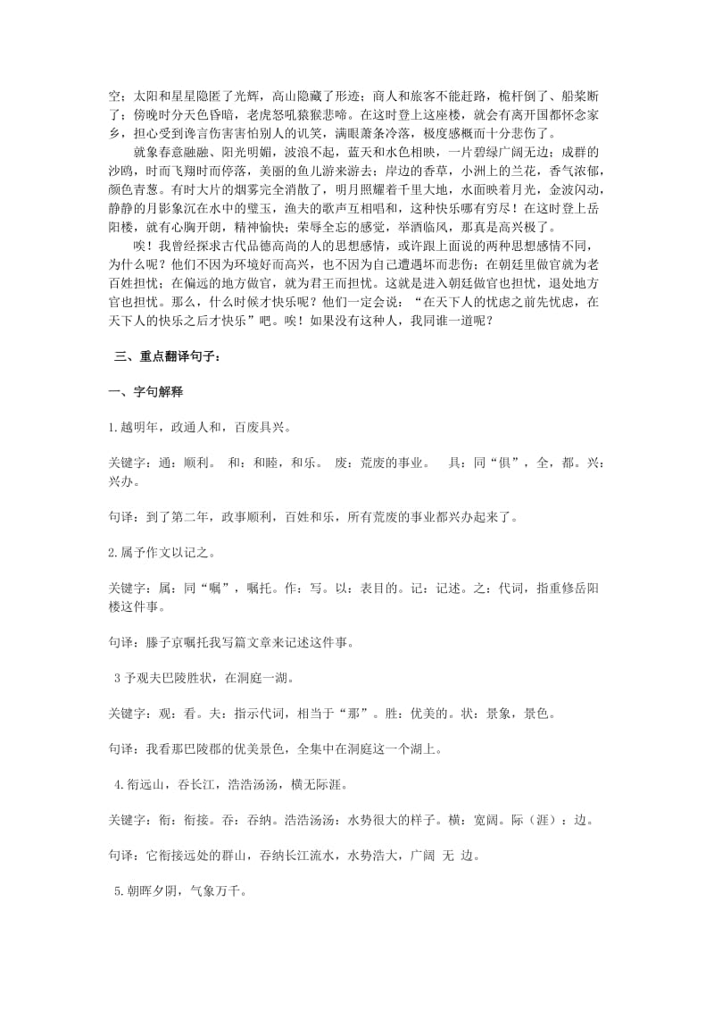 2019-2020年中考语文《岳阳楼记》知识点大梳理.doc_第2页