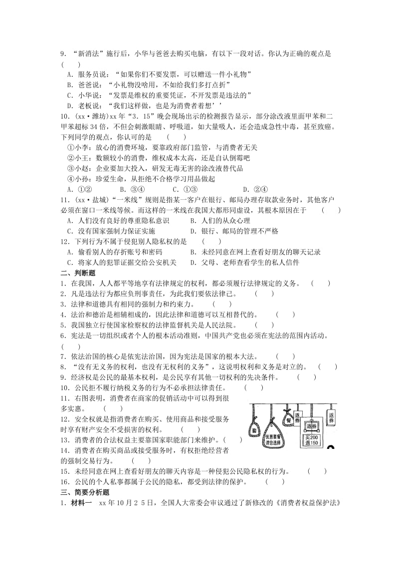 2019-2020年中考政治专题练习《与法同行》.doc_第2页