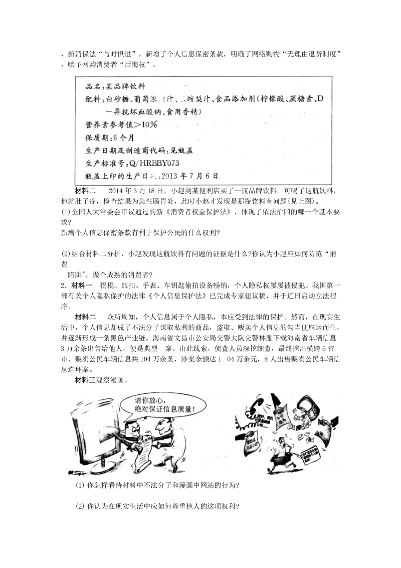 2019-2020年中考政治专题练习《与法同行》.doc_第3页