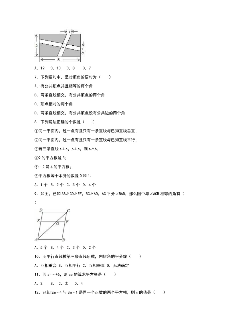 2019-2020年七年级（下）第一次段考数学试卷(II).doc_第2页