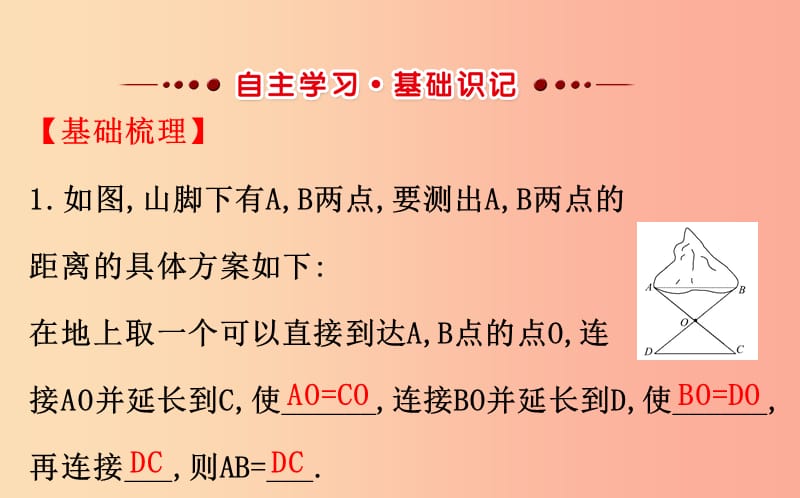 2019版七年级数学下册 第四章 三角形 4.5 利用三角形全等测距离教学课件（新版）北师大版.ppt_第2页