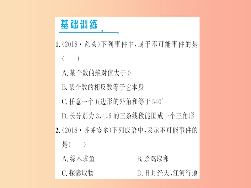 湖北省2019中考数学一轮复习 第八章 统计与概率 第二节 概率（习题提升）课件.ppt_第2页