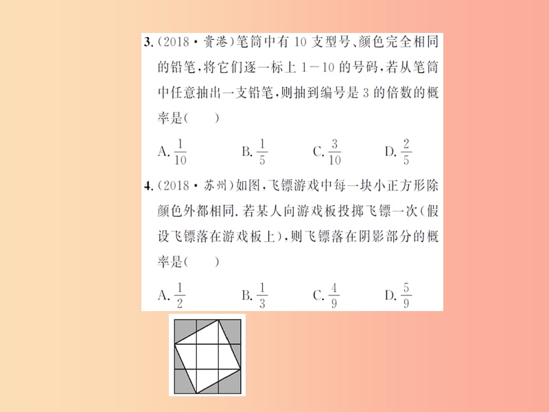 湖北省2019中考数学一轮复习 第八章 统计与概率 第二节 概率（习题提升）课件.ppt_第3页