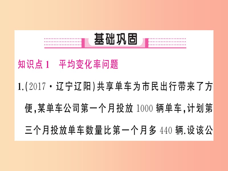 2019年秋九年级数学上册 21.3 实际问题与一元二次方程 第2课时 实际问题与一元二次方程（2）课件 新人教版.ppt_第2页