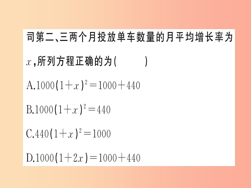 2019年秋九年级数学上册 21.3 实际问题与一元二次方程 第2课时 实际问题与一元二次方程（2）课件 新人教版.ppt_第3页