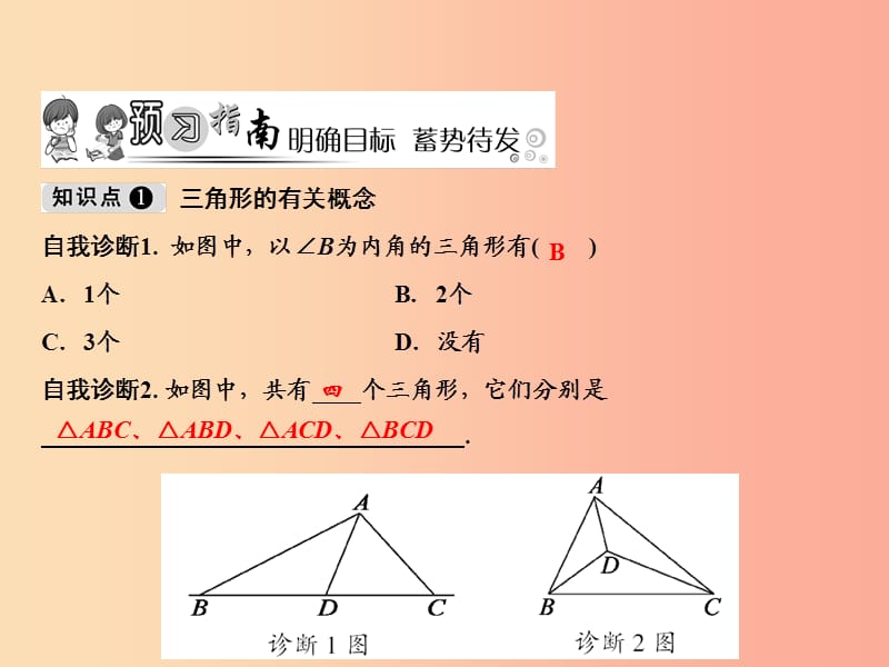 八年级数学上册 第13章 三角形中的边角关系、命题与证明 13.1 三角形中的边角关系（第1课时）课件 沪科版.ppt_第2页