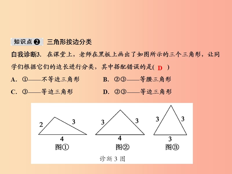 八年级数学上册 第13章 三角形中的边角关系、命题与证明 13.1 三角形中的边角关系（第1课时）课件 沪科版.ppt_第3页