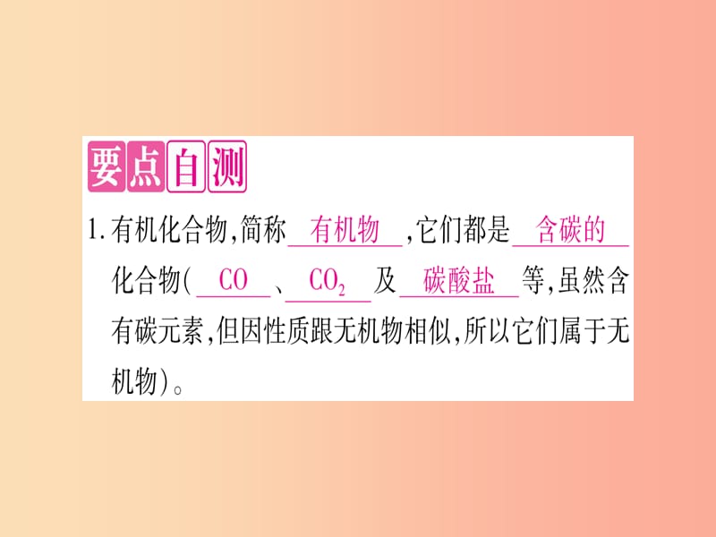 2019年秋九年级化学下册 第9章 现代生活与化学 9.1 有机物的常识习题课件（新版）粤教版.ppt_第3页