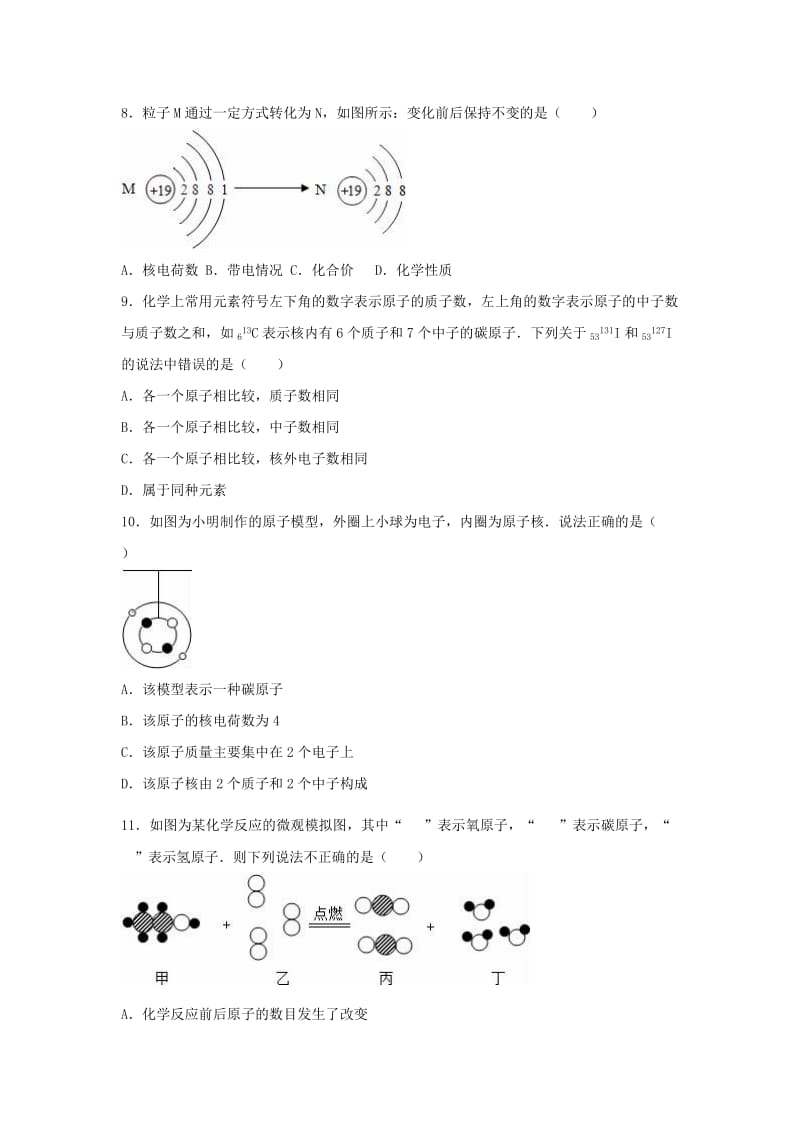 2019-2020年中考化学同步训练原子的结构含解析.doc_第3页