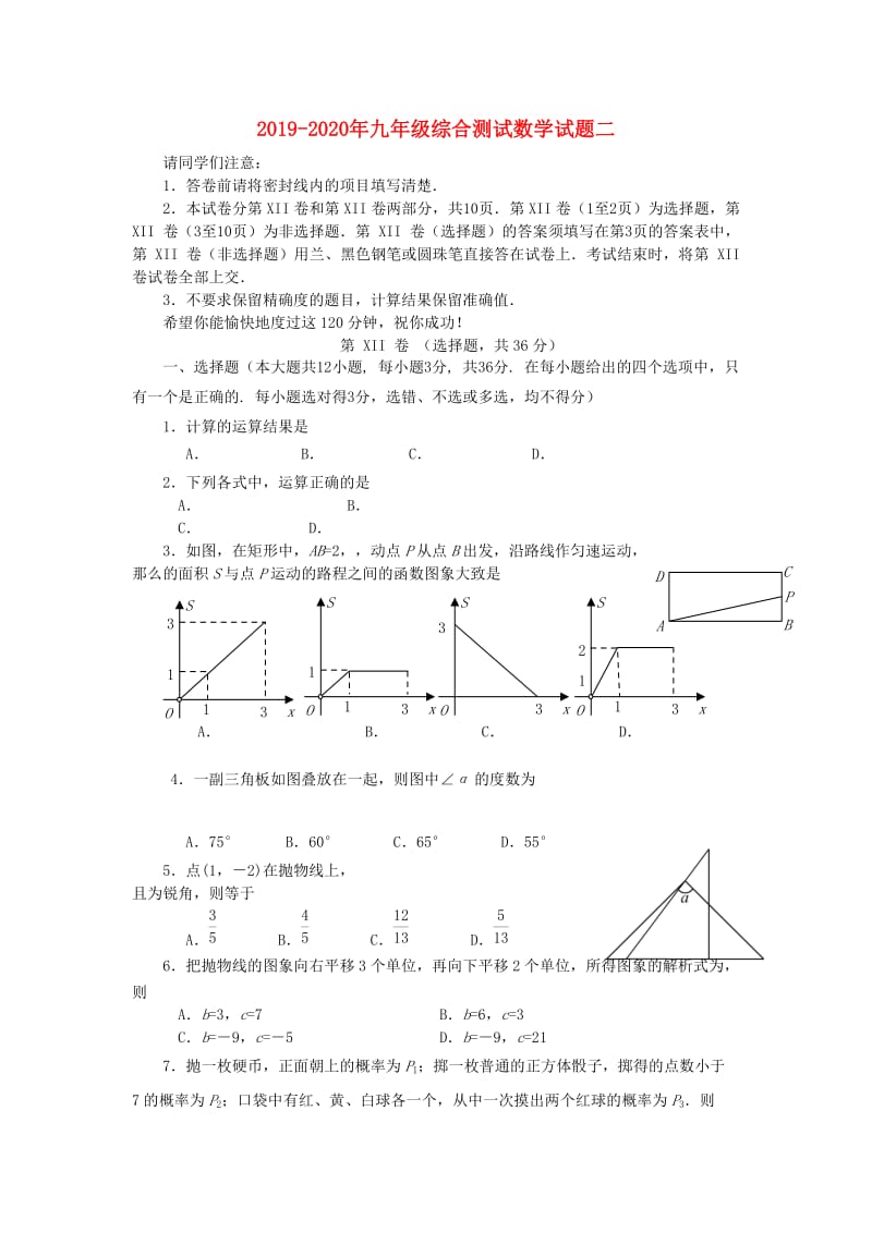 2019-2020年九年级综合测试数学试题二.doc_第1页