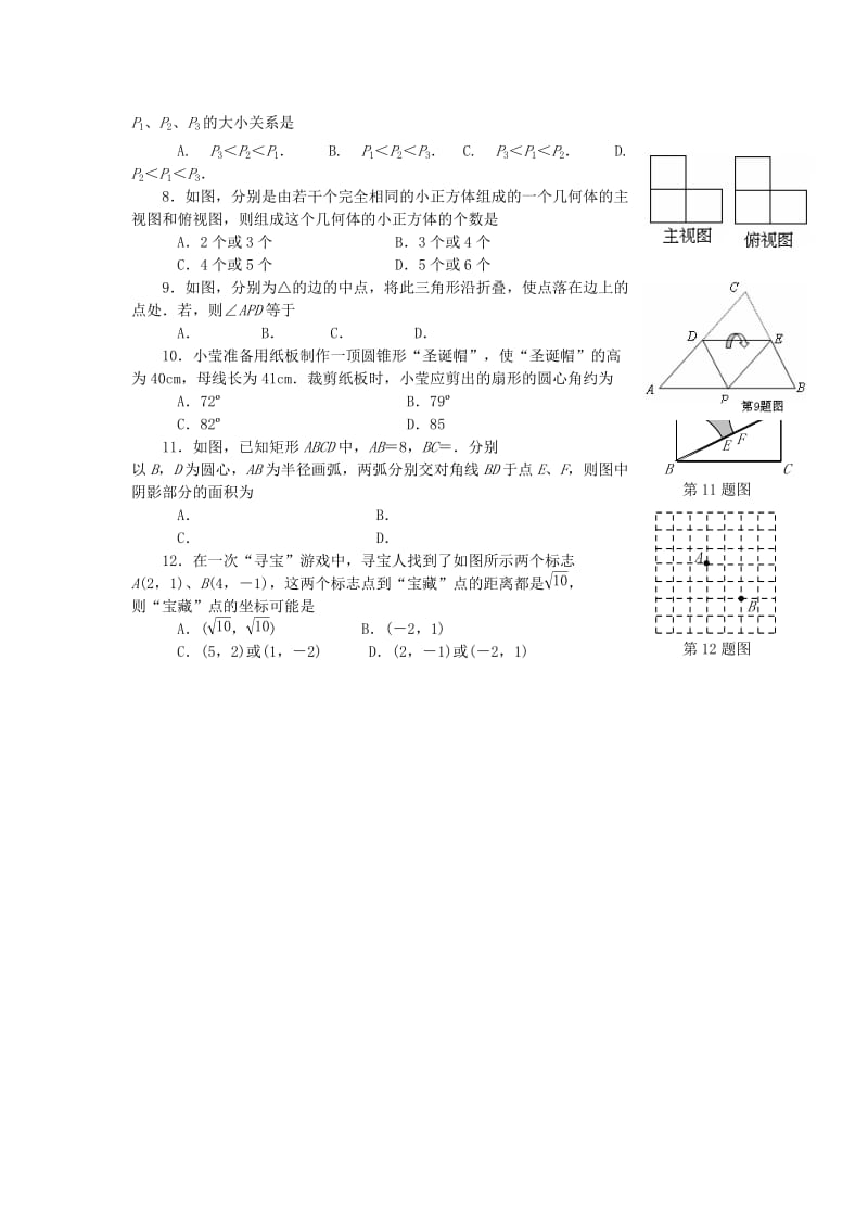 2019-2020年九年级综合测试数学试题二.doc_第2页