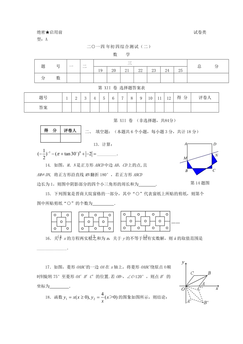 2019-2020年九年级综合测试数学试题二.doc_第3页