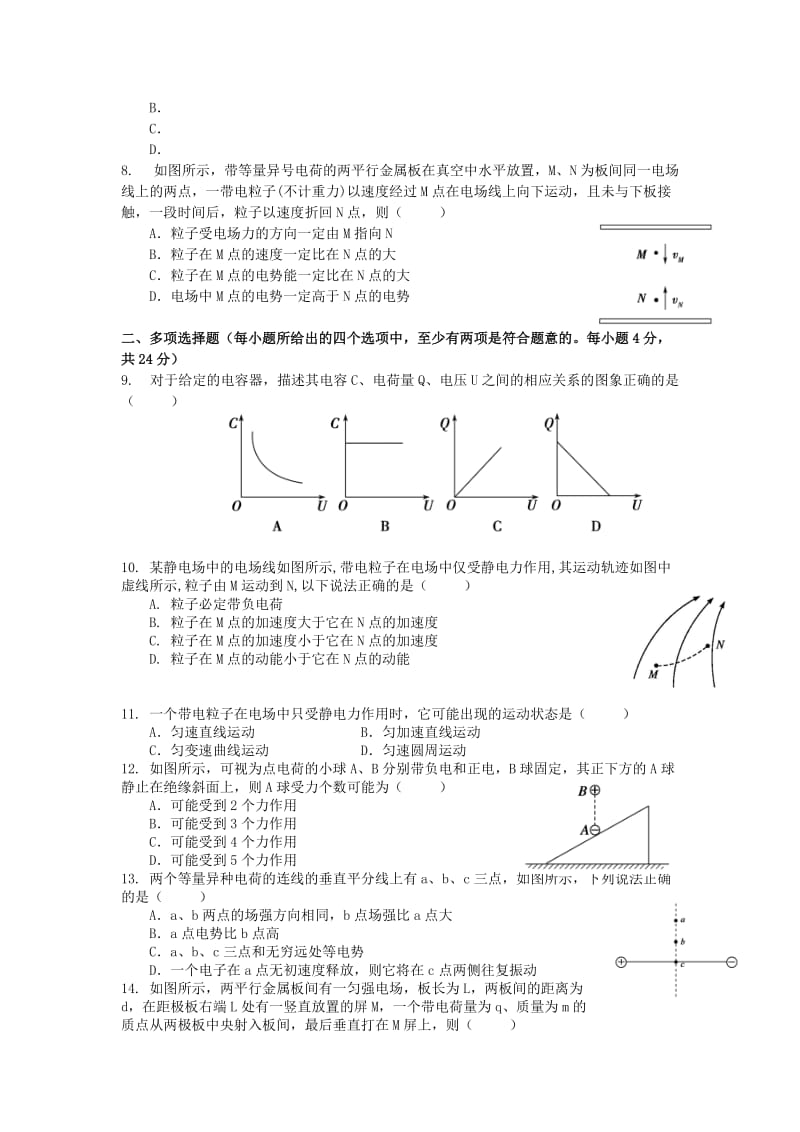 2019-2020年高二物理10月月考试题.doc_第2页