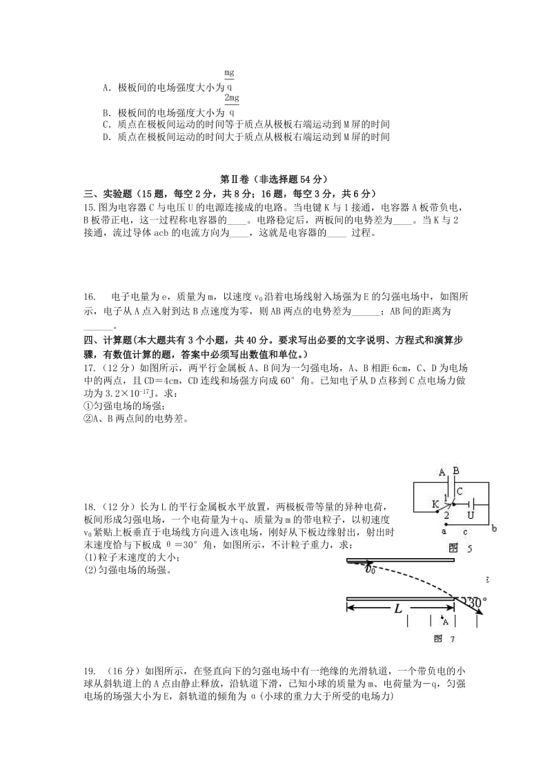 2019-2020年高二物理10月月考试题.doc_第3页