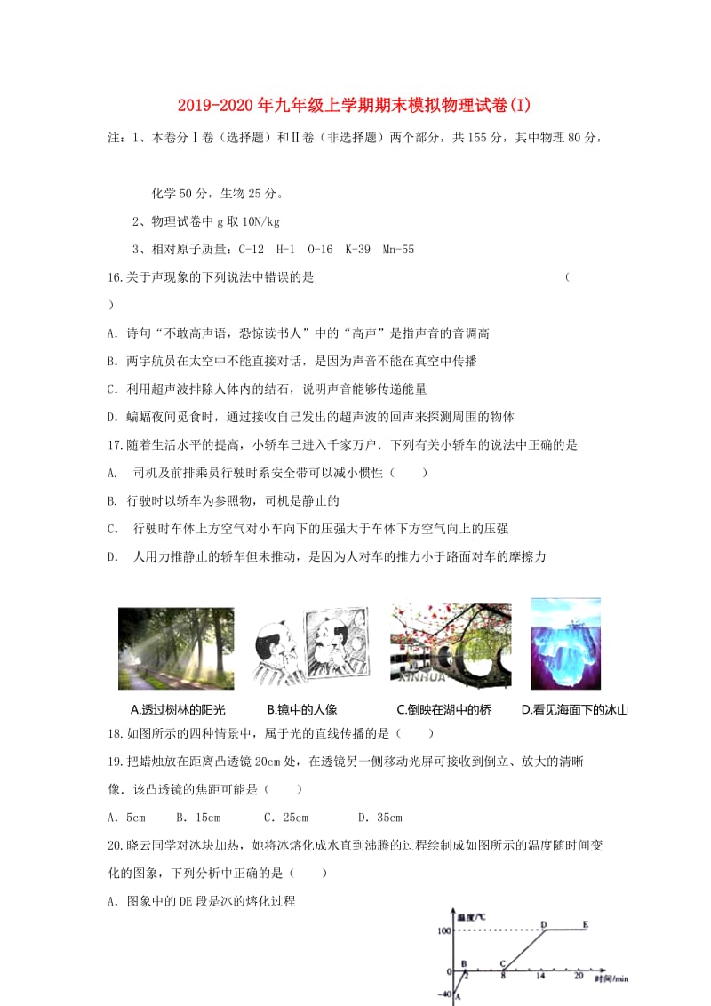 2019-2020年九年级上学期期末模拟物理试卷(I).doc_第1页