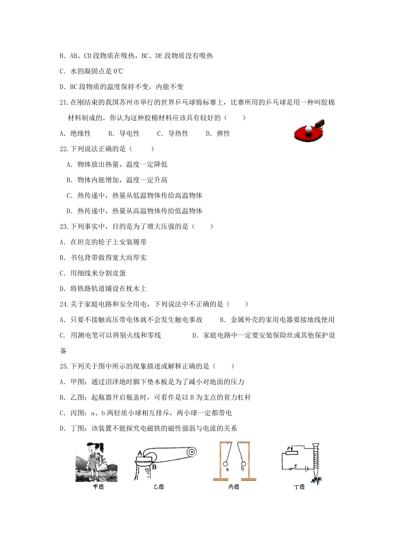 2019-2020年九年级上学期期末模拟物理试卷(I).doc_第2页