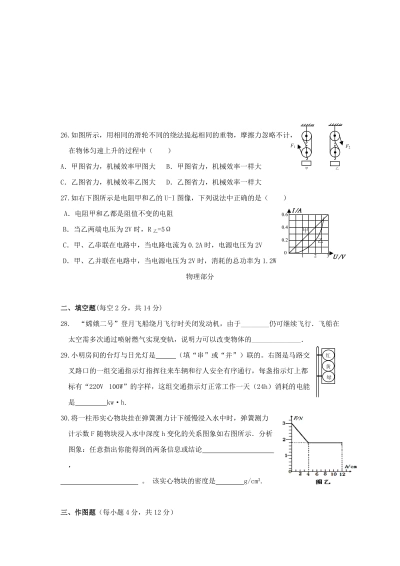 2019-2020年九年级上学期期末模拟物理试卷(I).doc_第3页