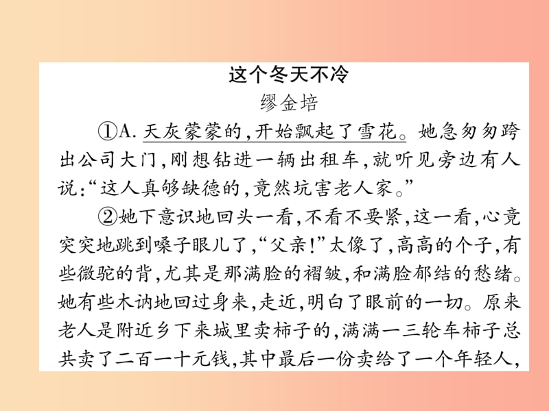 2019年七年级语文上册 双休作业4习题课件 新人教版.ppt_第2页