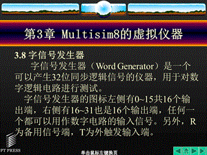 Multisim8的虛擬儀器4字信號(hào)發(fā)生器邏輯分析儀.ppt