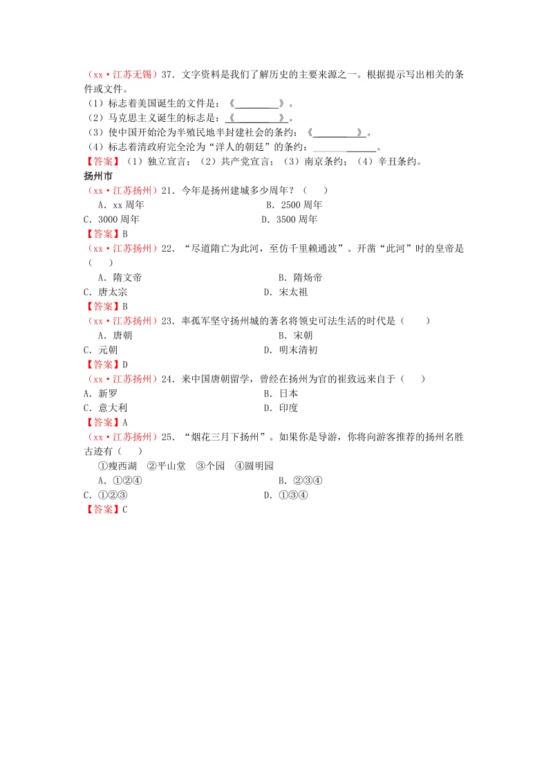 2019-2020年中考历史 其他题型汇编.doc_第3页