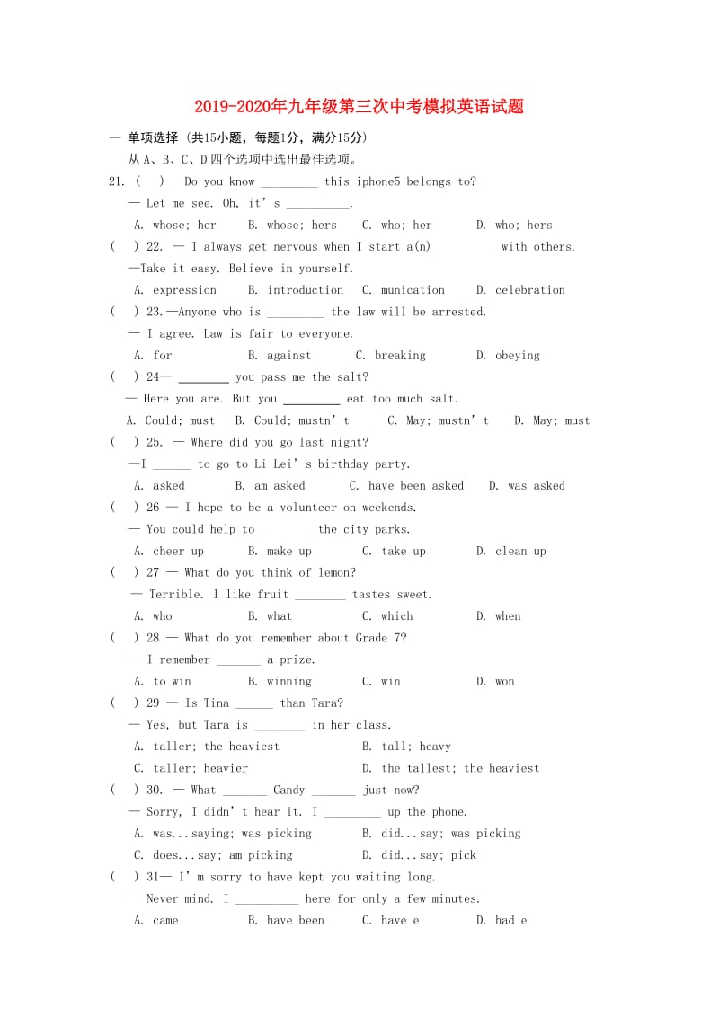 2019-2020年九年级第三次中考模拟英语试题.doc_第1页