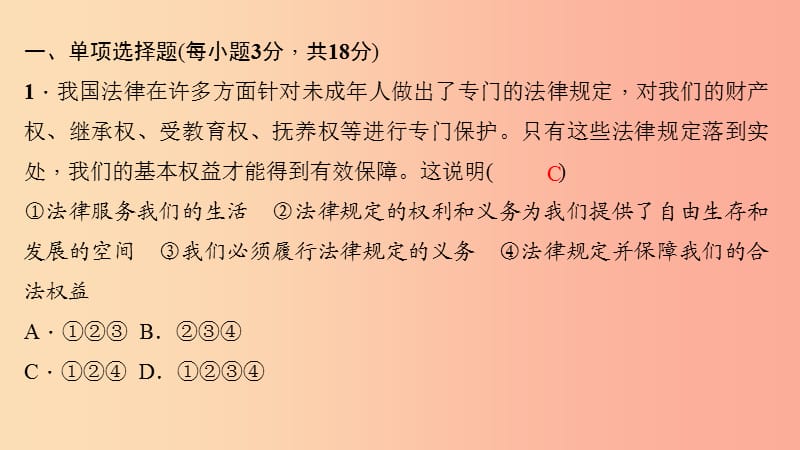 七年级道德与法治下册 期末专题复习 第四单元 走进法治天地习题课件 新人教版.ppt_第3页