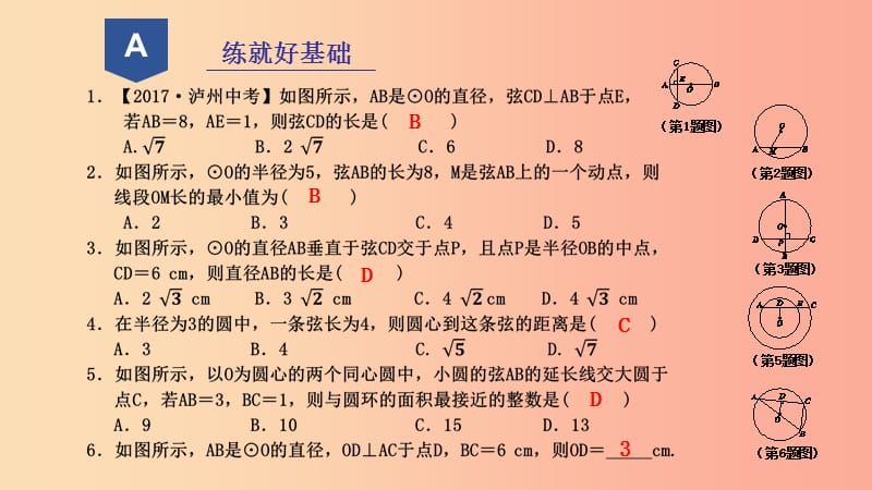 2019年秋九年级数学上册 第三章 圆的基本性质 3.3 垂径定理课件1（新版）浙教版.ppt_第2页