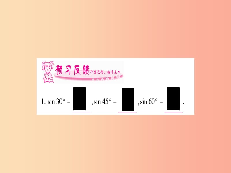 广西2019秋九年级数学上册 第4章 锐角三角函数 4.1 正弦和余弦 第2课时 作业课件（新版）湘教版.ppt_第2页