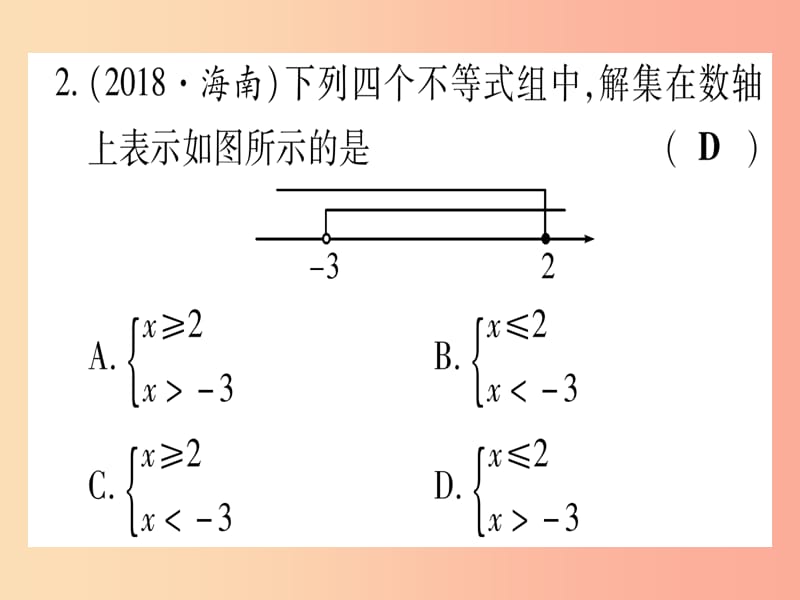 中考数学 第一轮 考点系统复习 第2章 方程（组）与不等式（组)第4节 一元一次不等式（组）及其应用作业课件.ppt_第3页