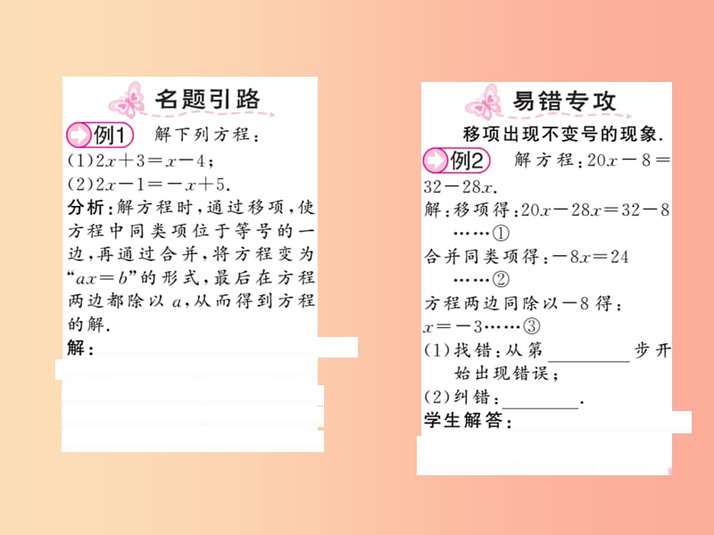 2019秋七年级数学上册 第五章 认识一元一次方程 5.2 求解一元一次方程（1）课件北师大版.ppt_第2页