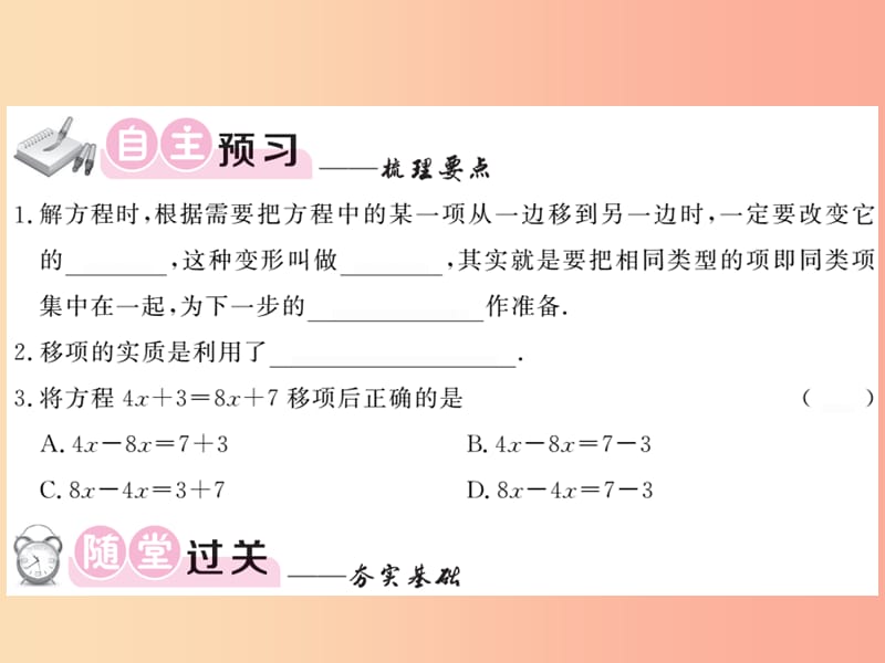 2019秋七年级数学上册 第五章 认识一元一次方程 5.2 求解一元一次方程（1）课件北师大版.ppt_第3页