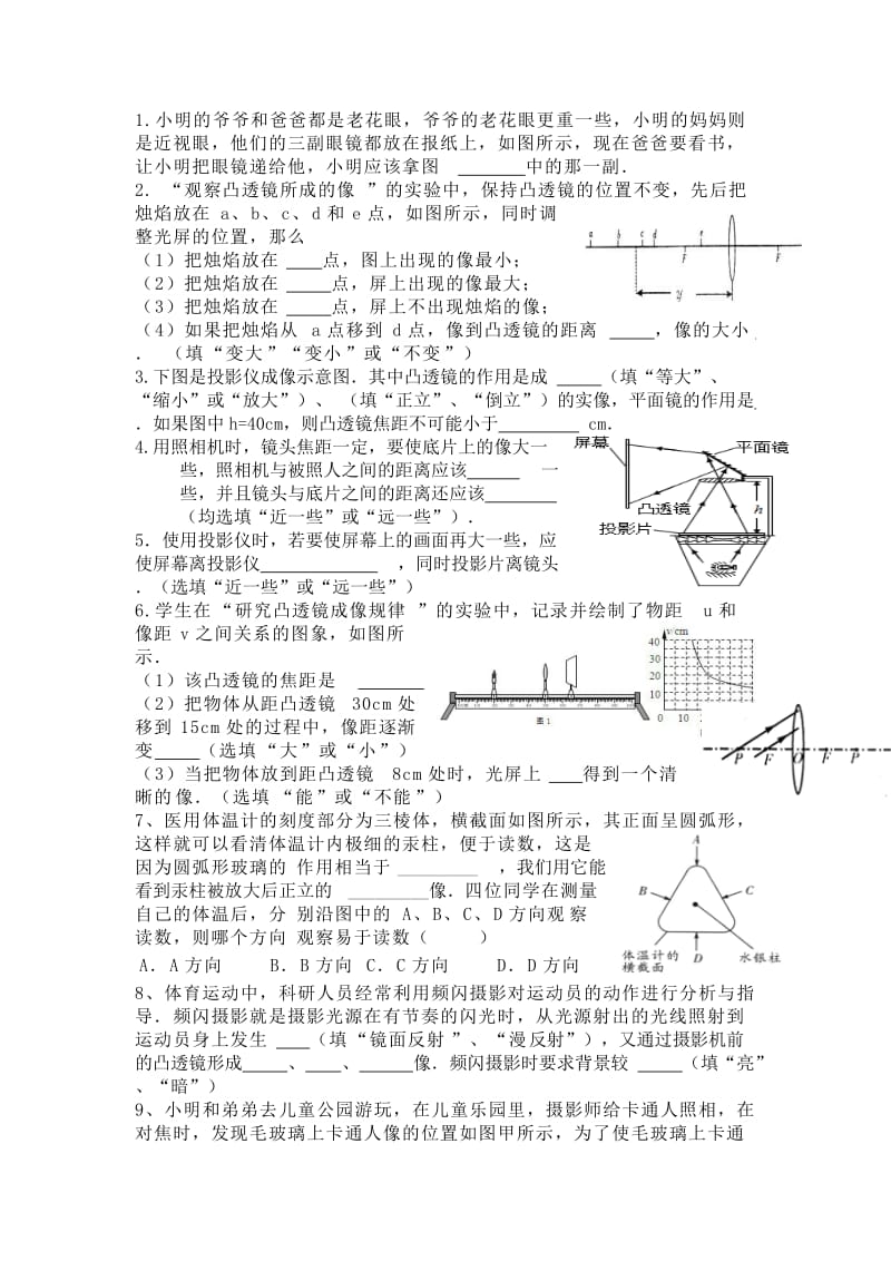 2019-2020年九年级物理一轮复习第4章《透镜及其应用》检测题.doc_第2页