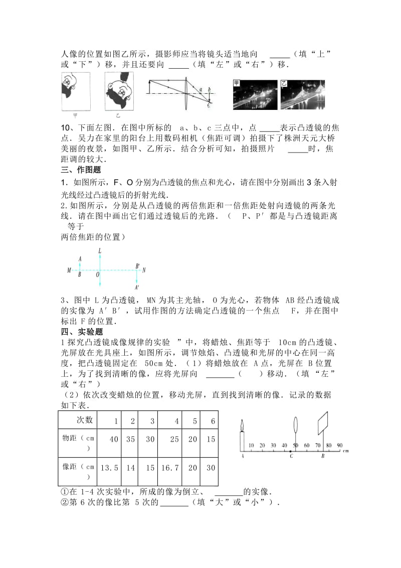 2019-2020年九年级物理一轮复习第4章《透镜及其应用》检测题.doc_第3页