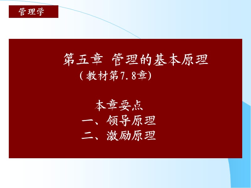 学生《管理学》第5章.ppt_第2页