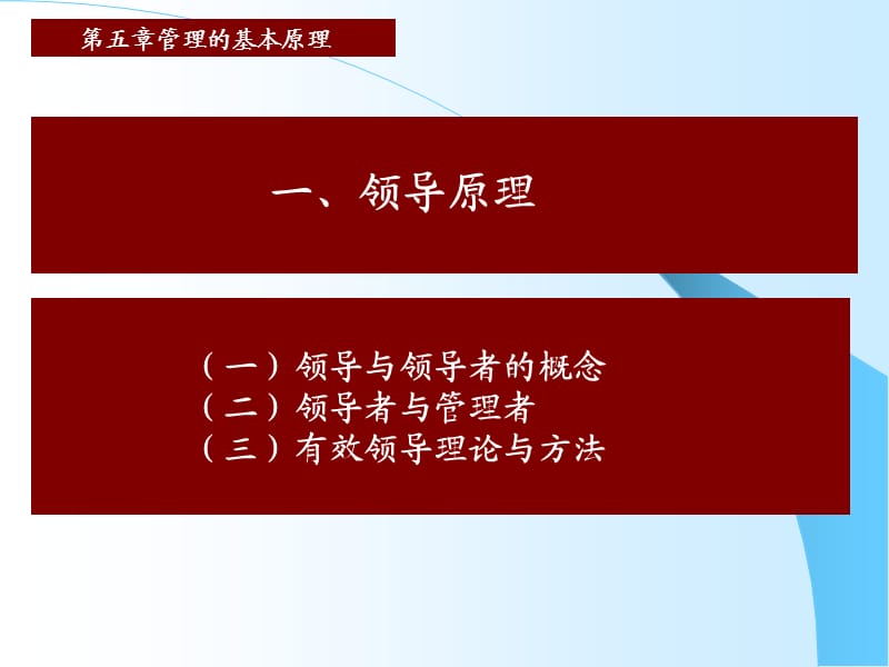 学生《管理学》第5章.ppt_第3页