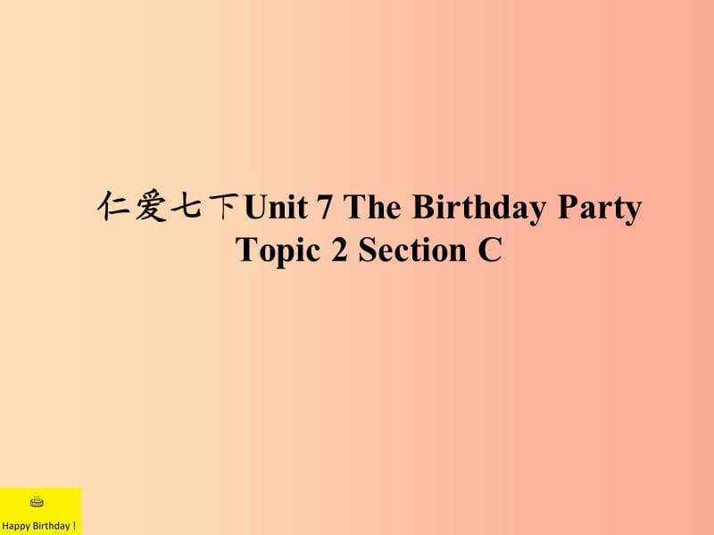 七年级英语下册 Unit 7 The Birthday Party Topic 2 Can you sing an English song Section C课件 仁爱版.ppt_第1页