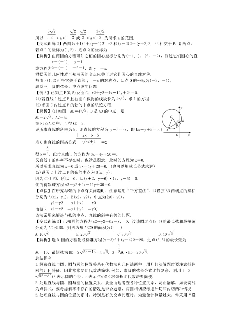 2019-2020年高考数学一轮总复习 8.4 直线与圆、圆与圆的位置关系教案 理 新人教A版.doc_第2页