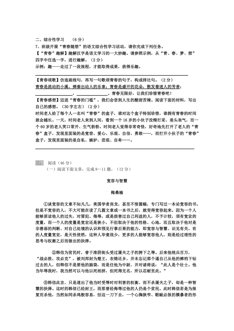 2019-2020年九年级语文试题（卷）（人教版上1-3单元）.doc_第2页