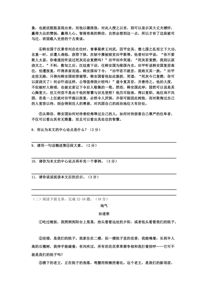 2019-2020年九年级语文试题（卷）（人教版上1-3单元）.doc_第3页