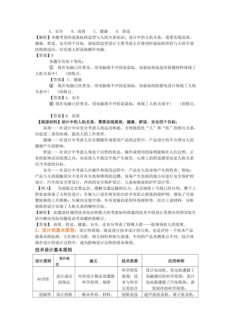 2019-2020年高考通用技术 《技术与设计1》复习指导教案2 必修.doc_第2页