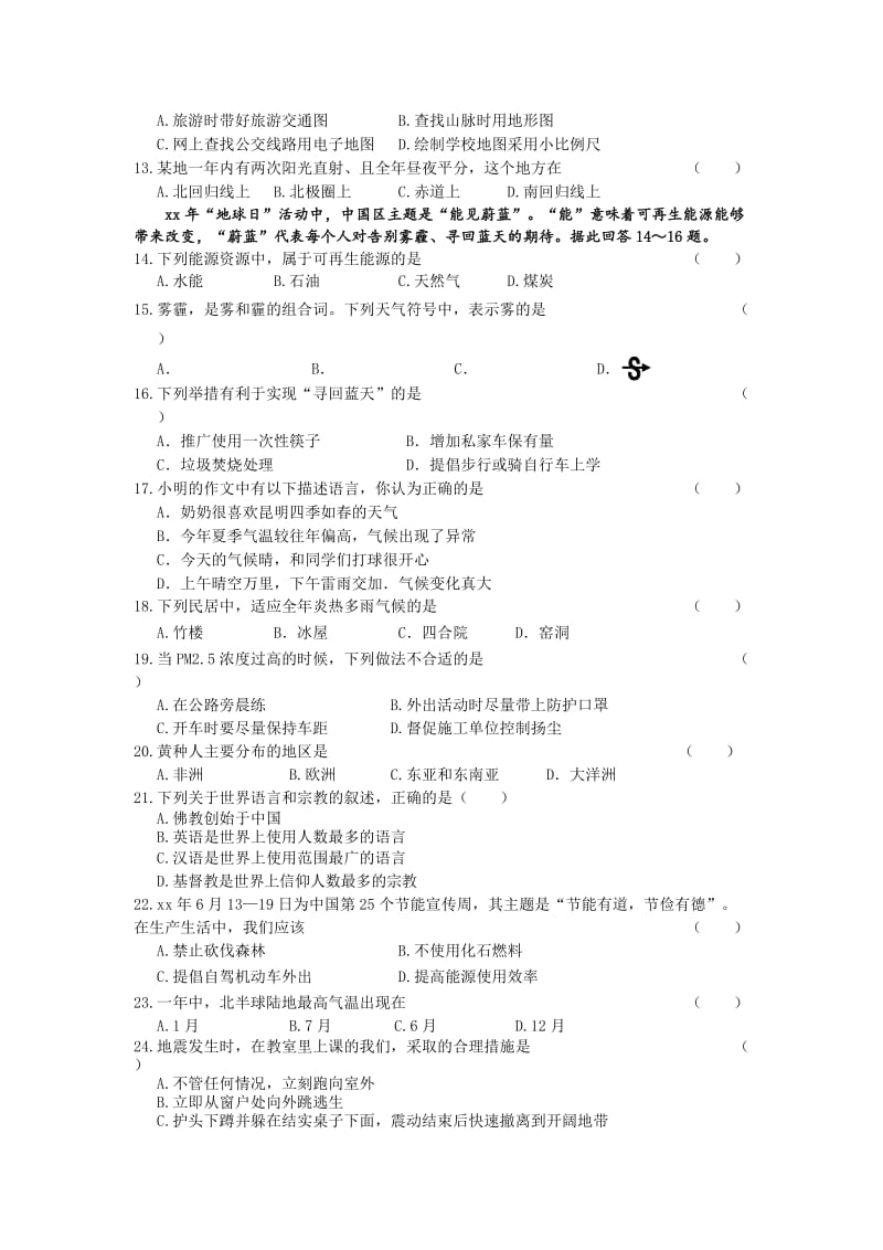 2019-2020年七年级上学期期末考试地理试题(V).doc_第2页