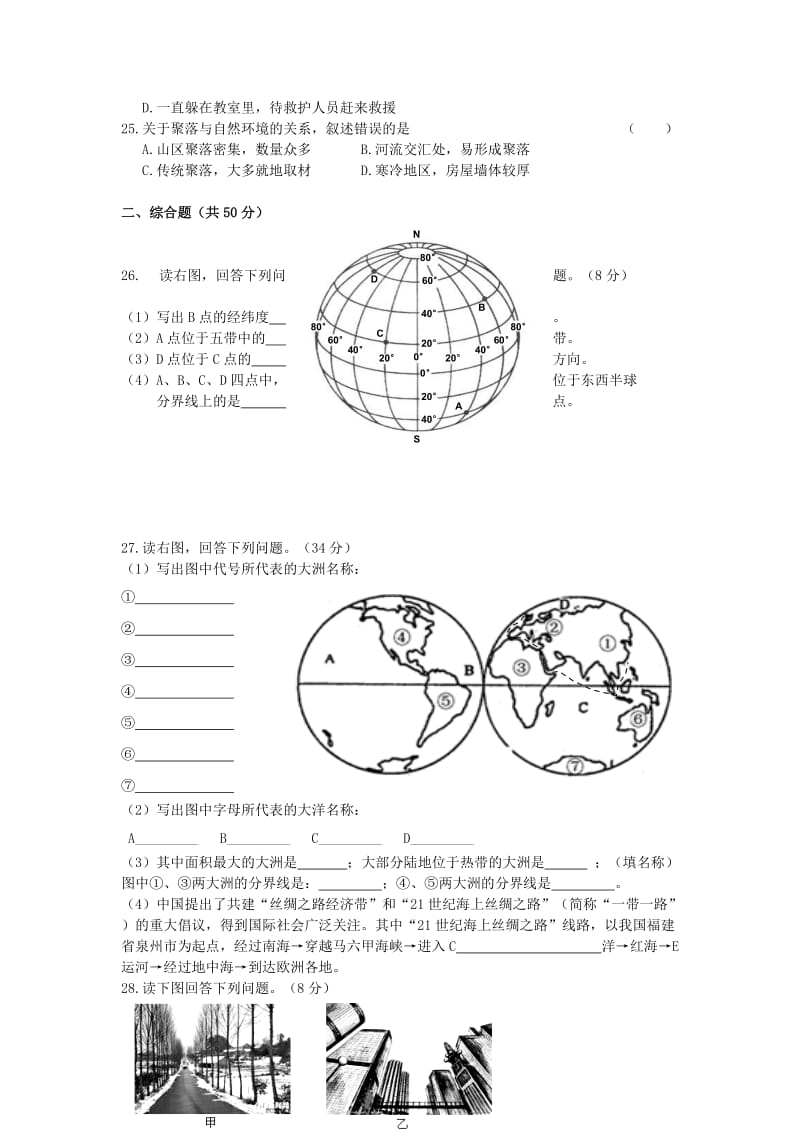 2019-2020年七年级上学期期末考试地理试题(V).doc_第3页