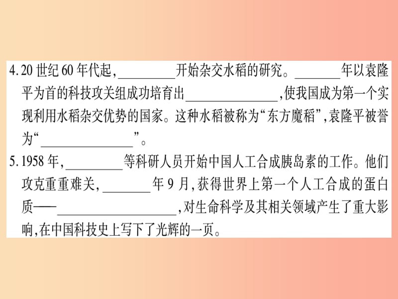 八年级历史下册 第三单元 曲折探索中的成就与失误 第08课 科学技术的重大突破习题课件 中华书局版.ppt_第3页