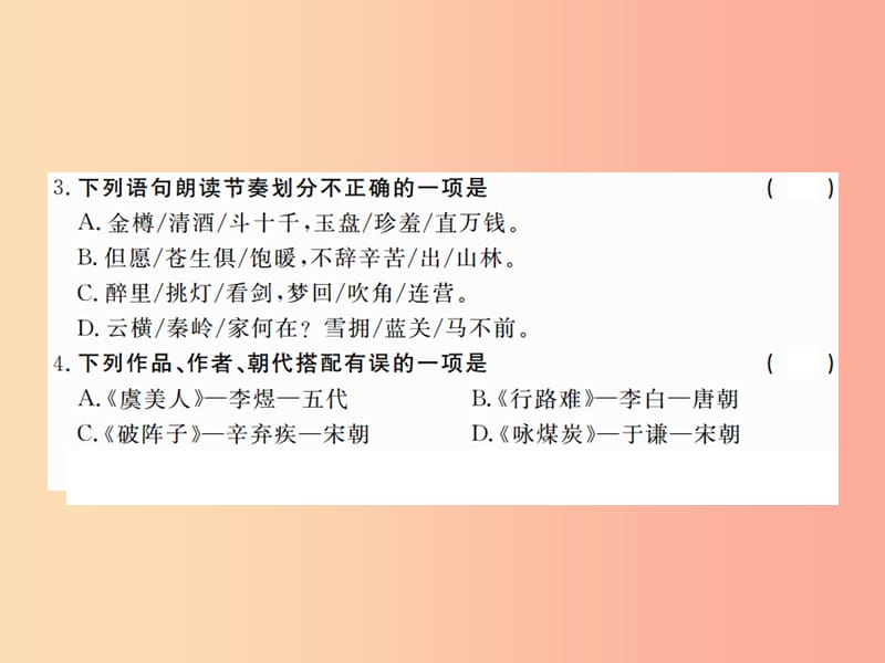 九年级语文下册 第七单元 30 诗词五首习题课件 语文版.ppt_第3页