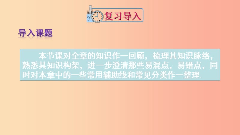 河北省九年级数学上册 24.1 圆的有关性质复习课件1 新人教版.ppt_第2页