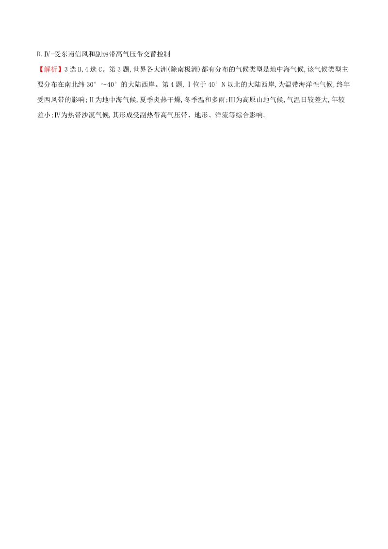 2019-2020年高考地理一轮全程复习方略高效演练跟踪检测2.4全球气候变化与气候类型判读.doc_第2页