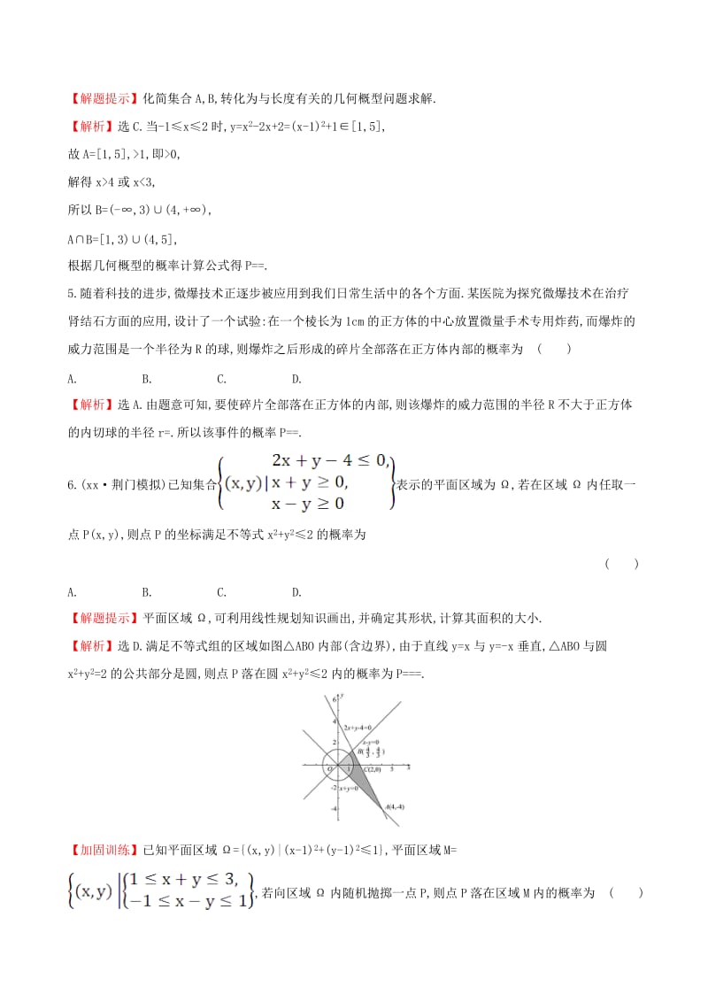 2019-2020年高考数学一轮复习第十章计数原理概率随机变量10.6几何概型课时提升作业理.doc_第2页